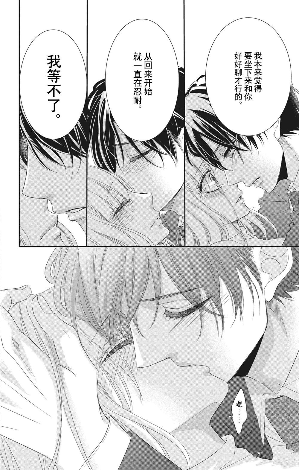 《咖啡遇上香草》漫画最新章节第57话免费下拉式在线观看章节第【14】张图片