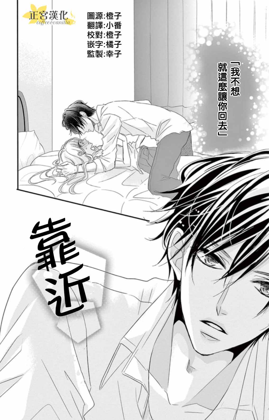 《咖啡遇上香草》漫画最新章节第2话免费下拉式在线观看章节第【2】张图片