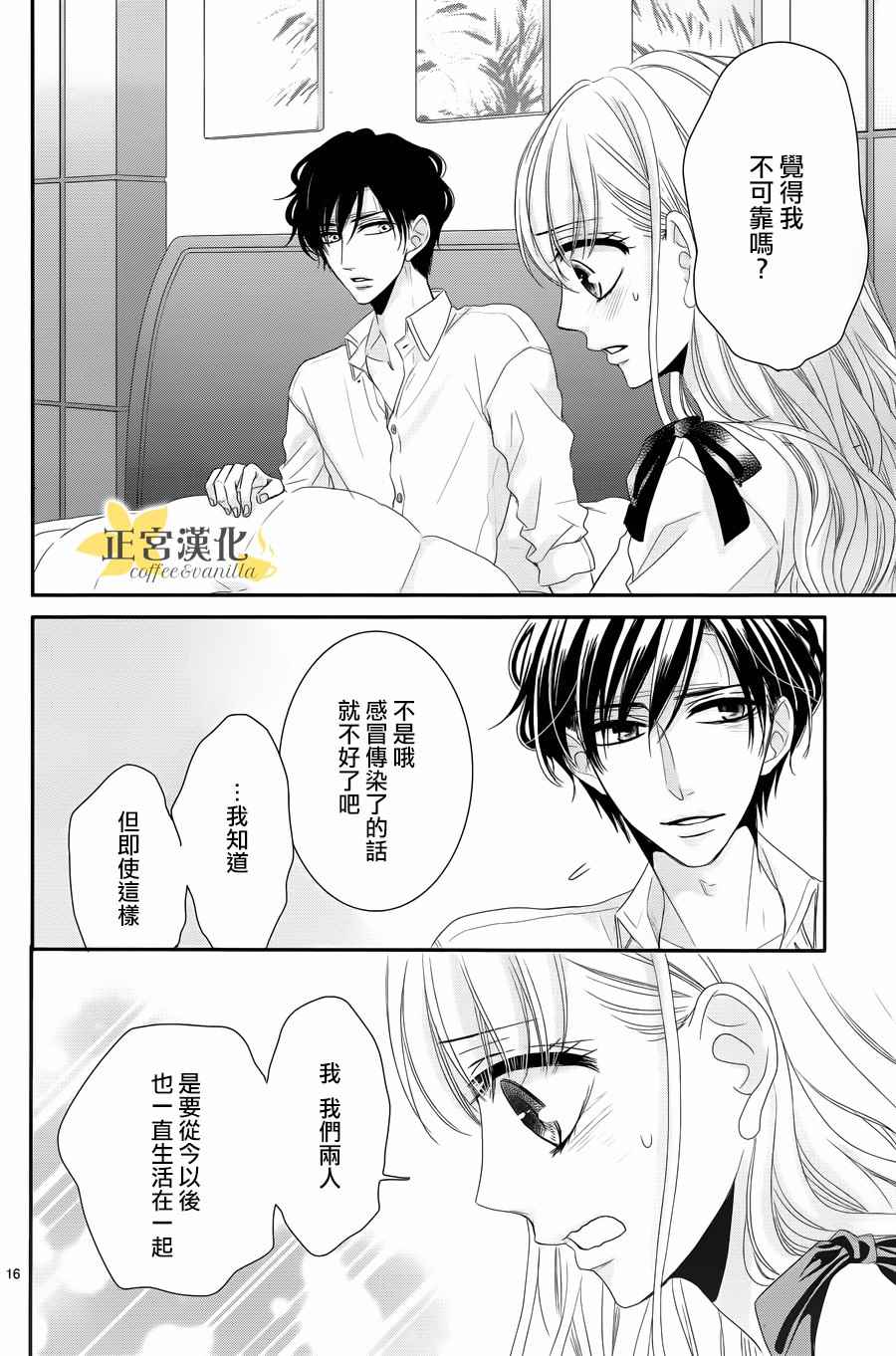 《咖啡遇上香草》漫画最新章节第29话免费下拉式在线观看章节第【16】张图片