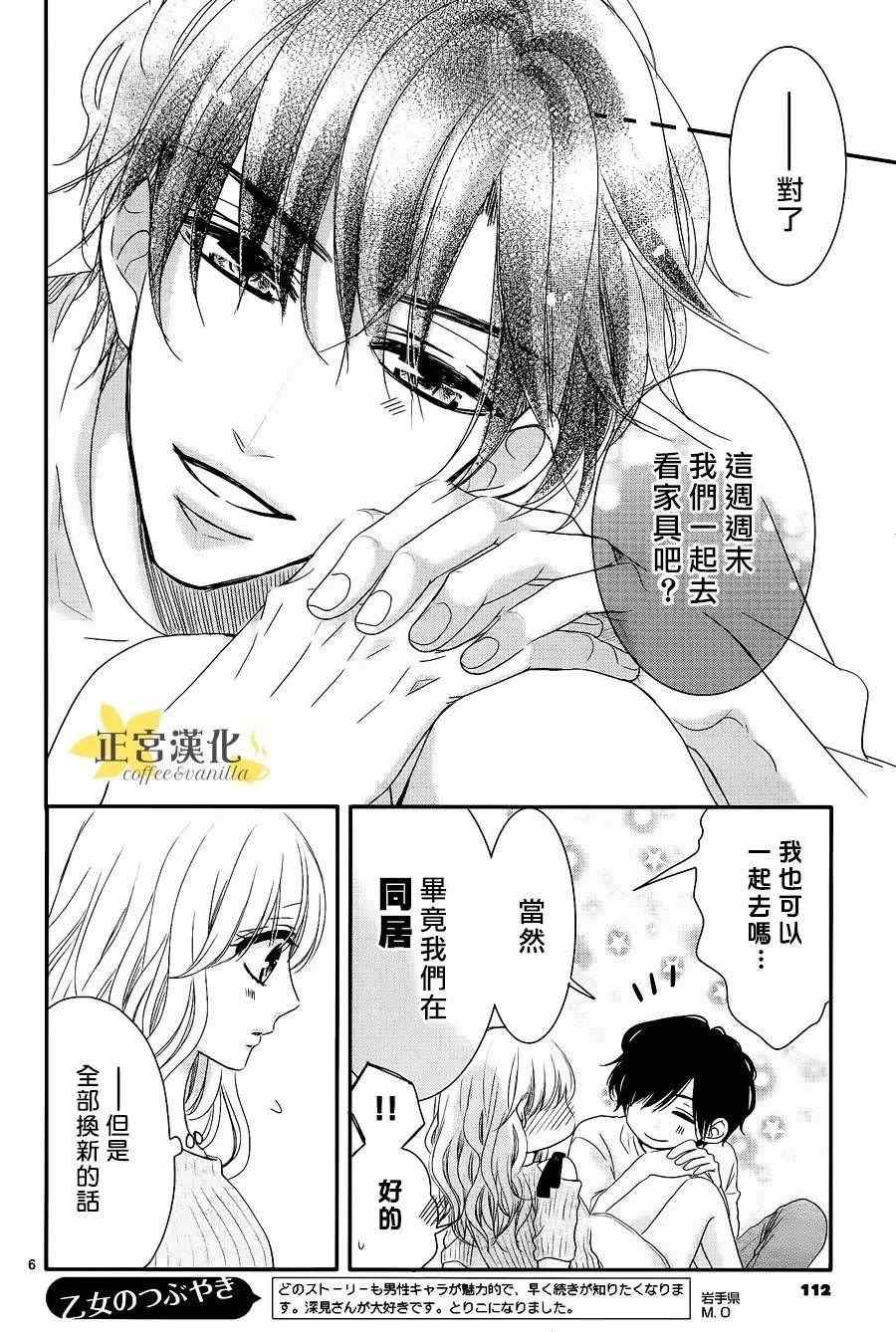 《咖啡遇上香草》漫画最新章节第21话免费下拉式在线观看章节第【7】张图片