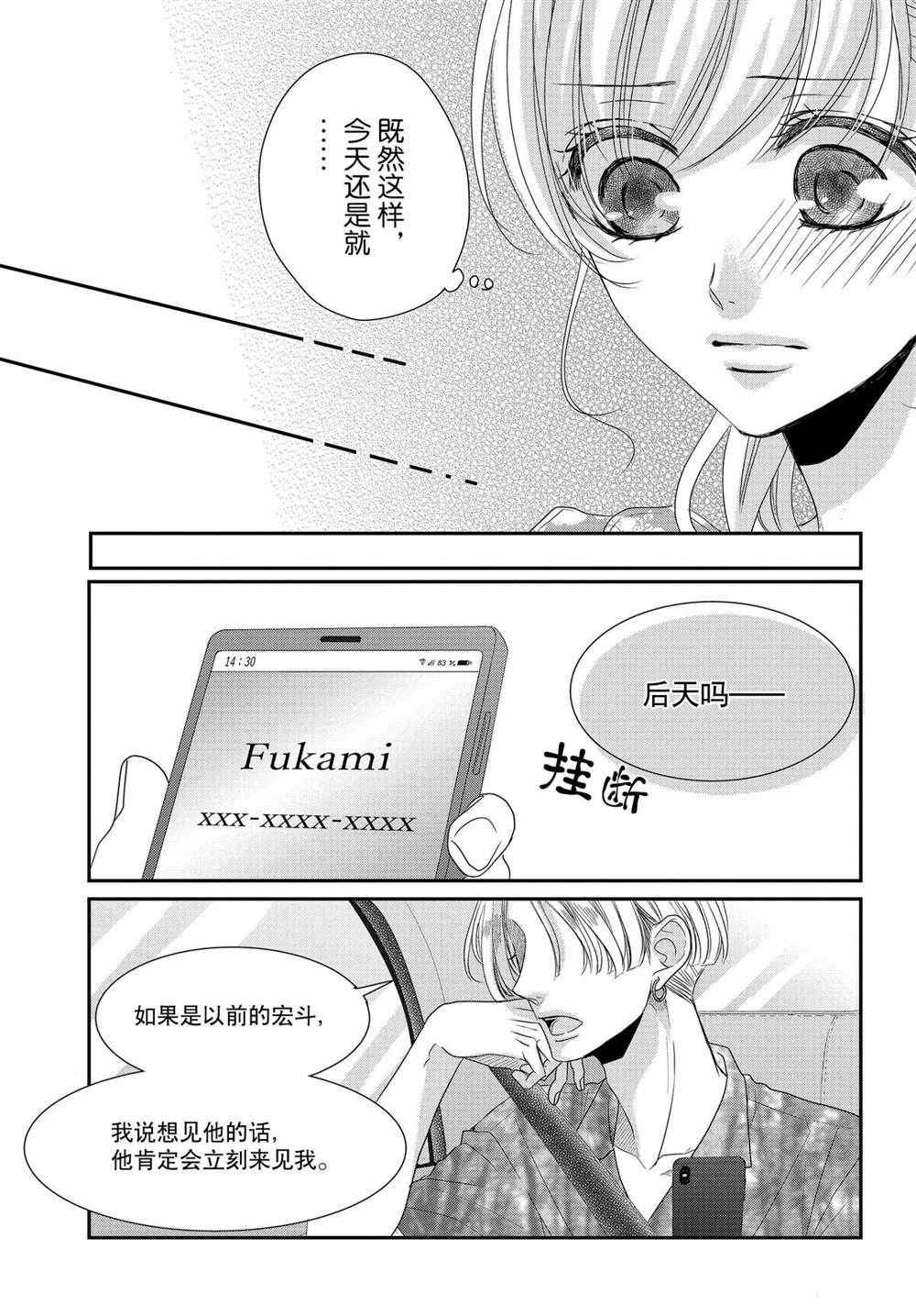 《咖啡遇上香草》漫画最新章节第62话免费下拉式在线观看章节第【11】张图片