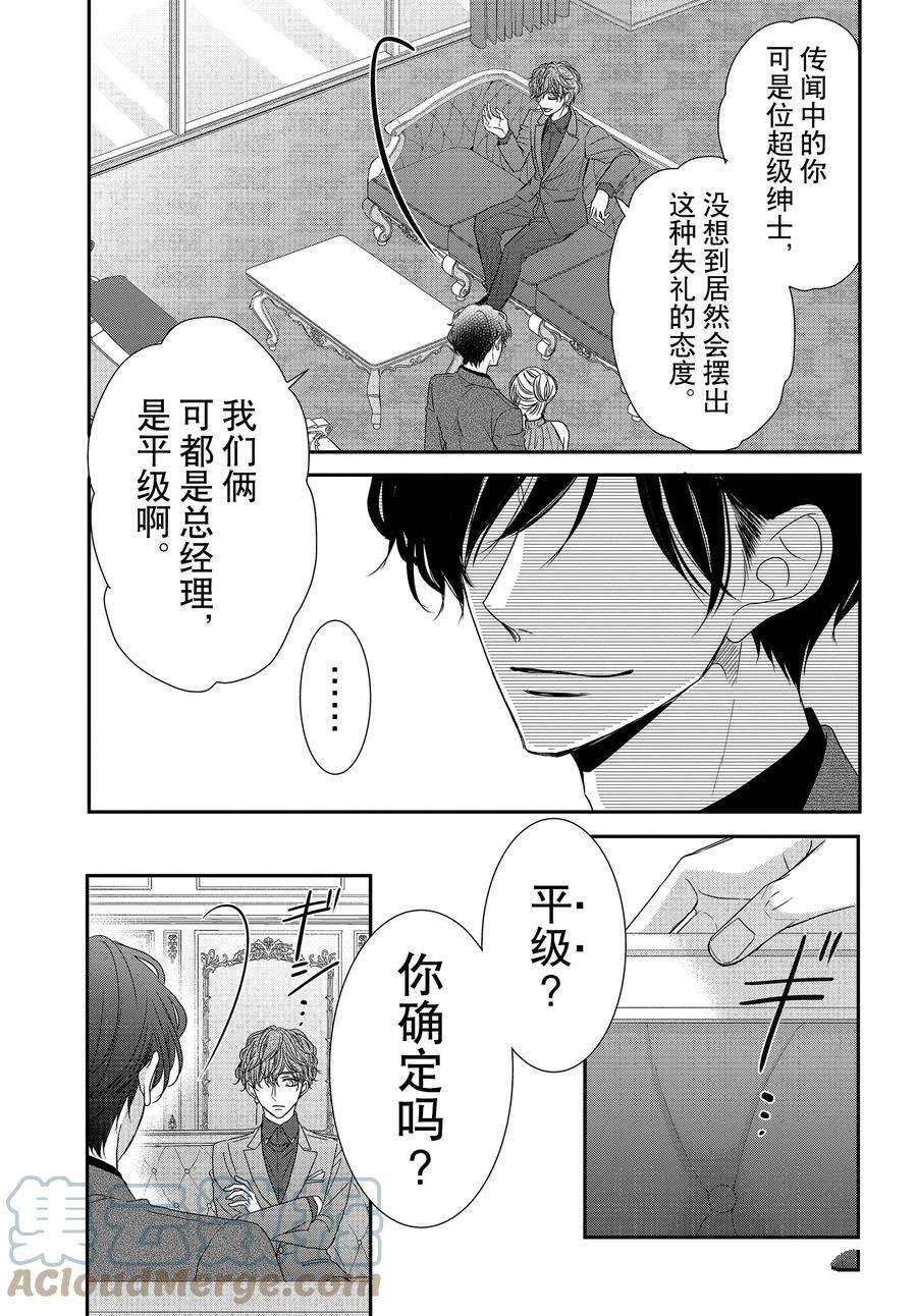 《咖啡遇上香草》漫画最新章节第89.1话免费下拉式在线观看章节第【15】张图片