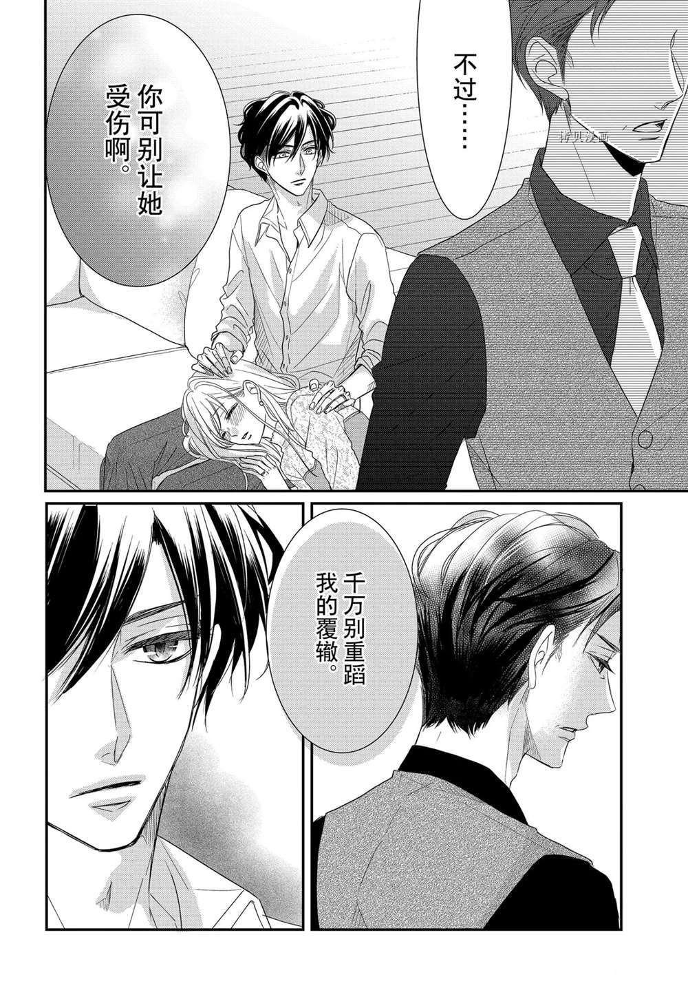 《咖啡遇上香草》漫画最新章节第79话免费下拉式在线观看章节第【15】张图片