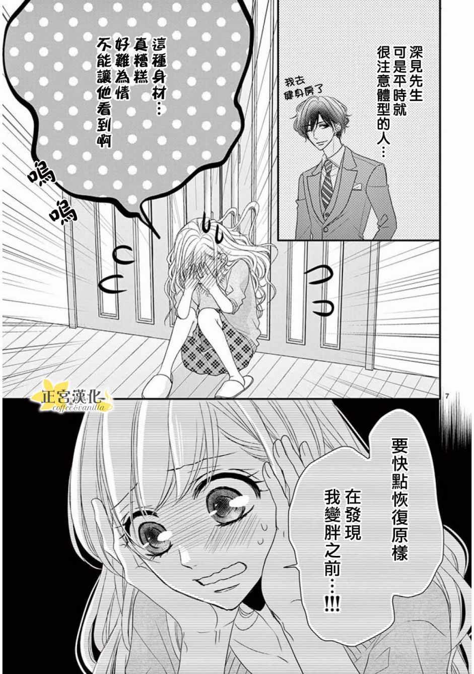 《咖啡遇上香草》漫画最新章节第34话免费下拉式在线观看章节第【7】张图片