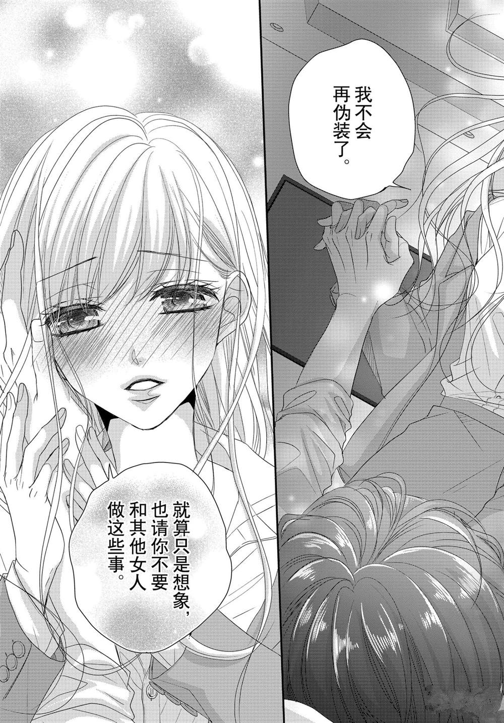 《咖啡遇上香草》漫画最新章节第72话免费下拉式在线观看章节第【21】张图片