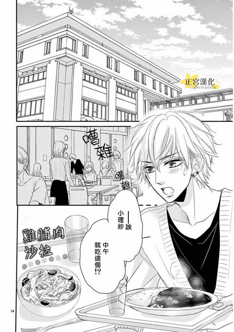 《咖啡遇上香草》漫画最新章节第34话免费下拉式在线观看章节第【14】张图片