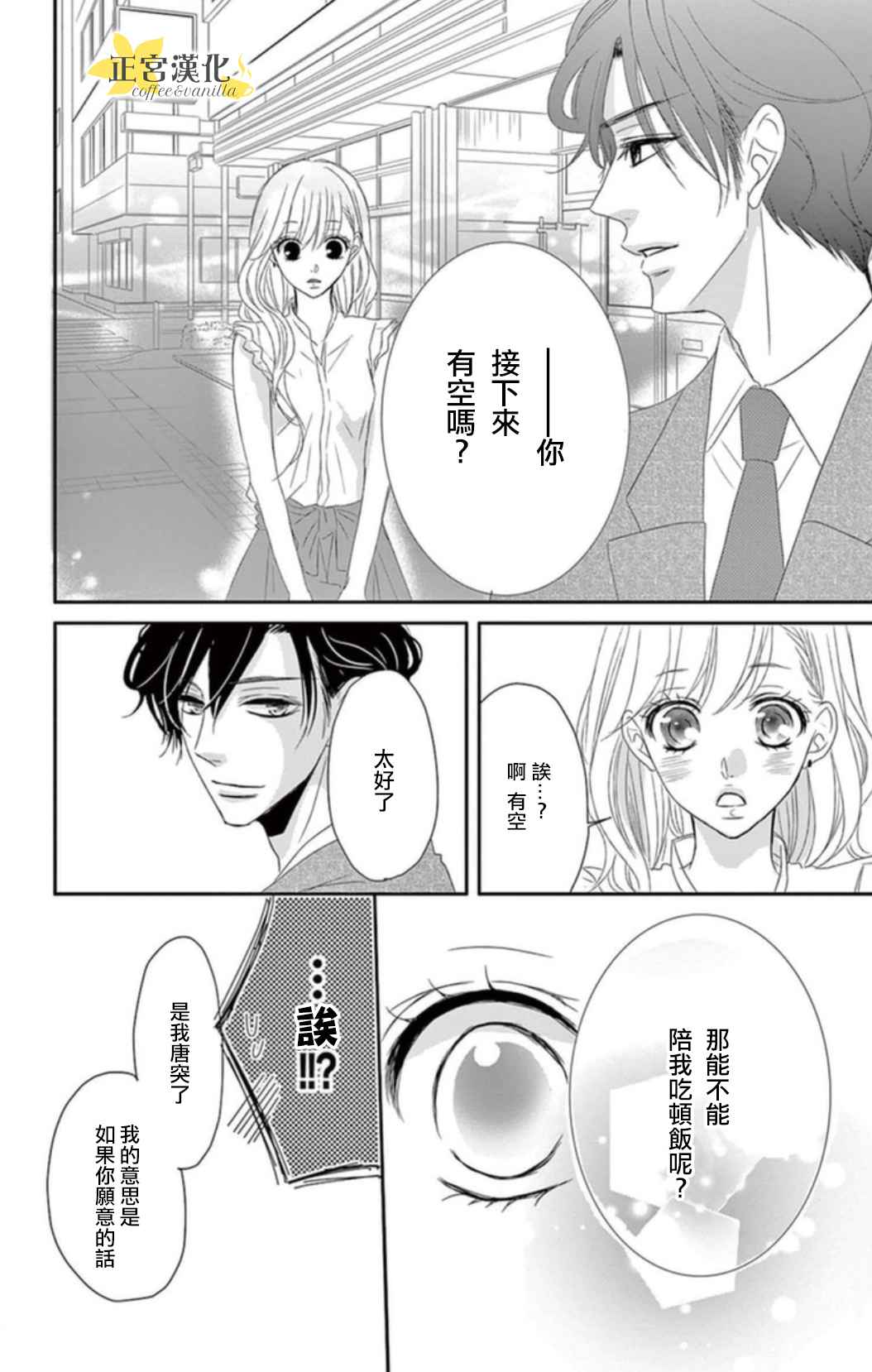 《咖啡遇上香草》漫画最新章节第1话免费下拉式在线观看章节第【11】张图片