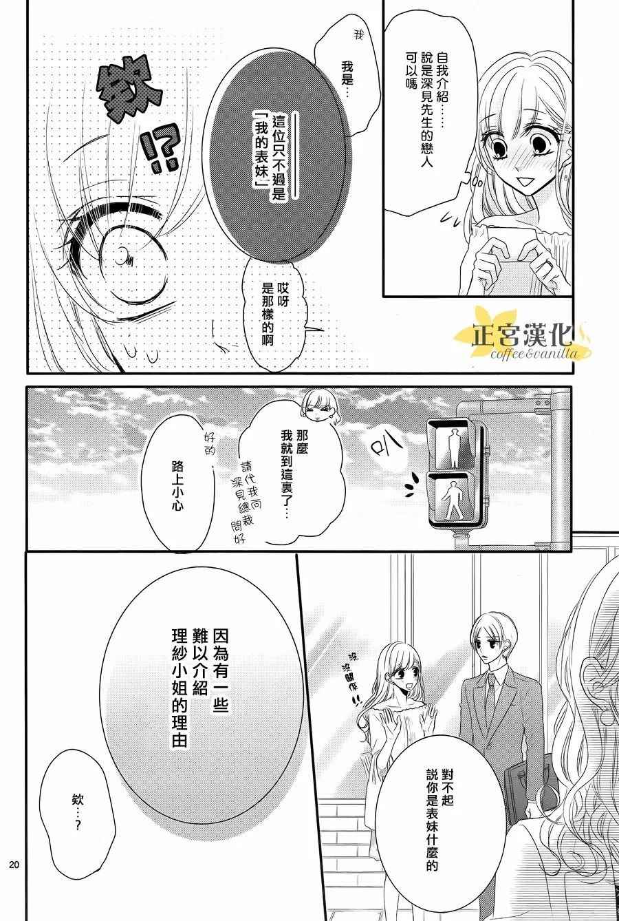 《咖啡遇上香草》漫画最新章节第26话免费下拉式在线观看章节第【20】张图片