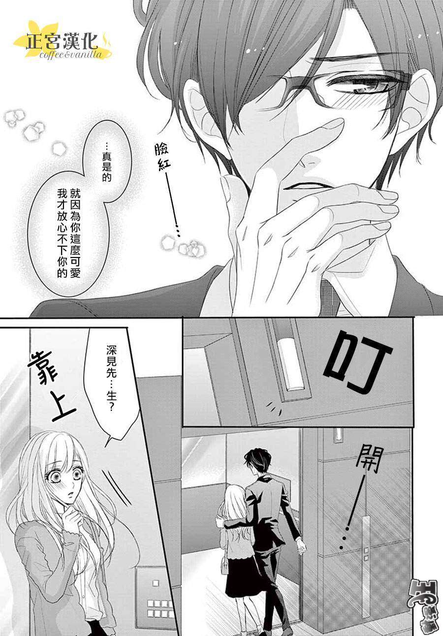 《咖啡遇上香草》漫画最新章节第46话免费下拉式在线观看章节第【5】张图片