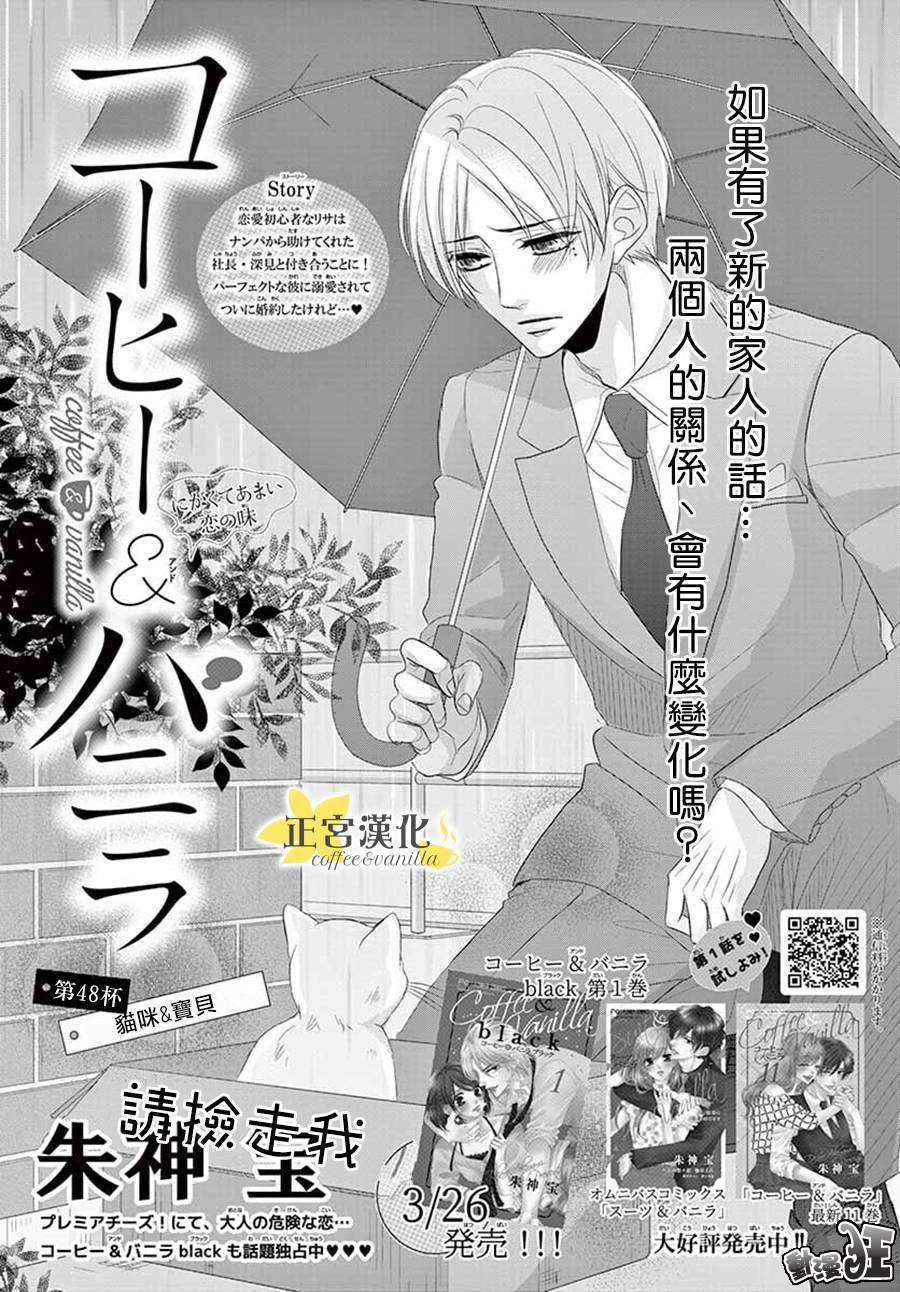 《咖啡遇上香草》漫画最新章节第48话免费下拉式在线观看章节第【1】张图片