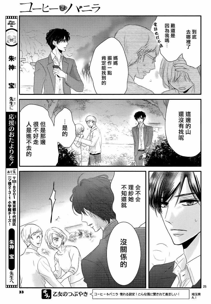 《咖啡遇上香草》漫画最新章节第14话免费下拉式在线观看章节第【27】张图片