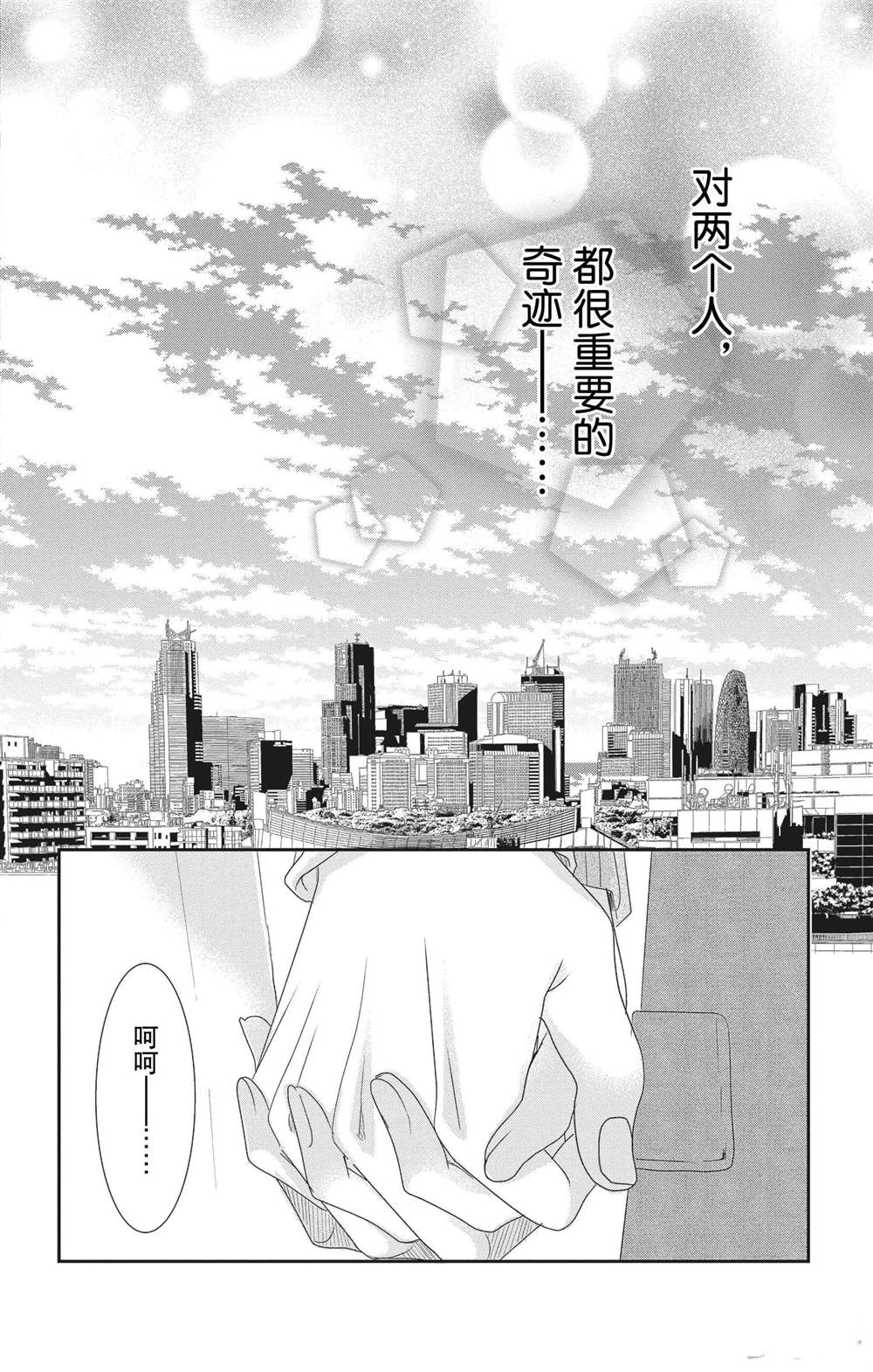 《咖啡遇上香草》漫画最新章节第57话免费下拉式在线观看章节第【26】张图片