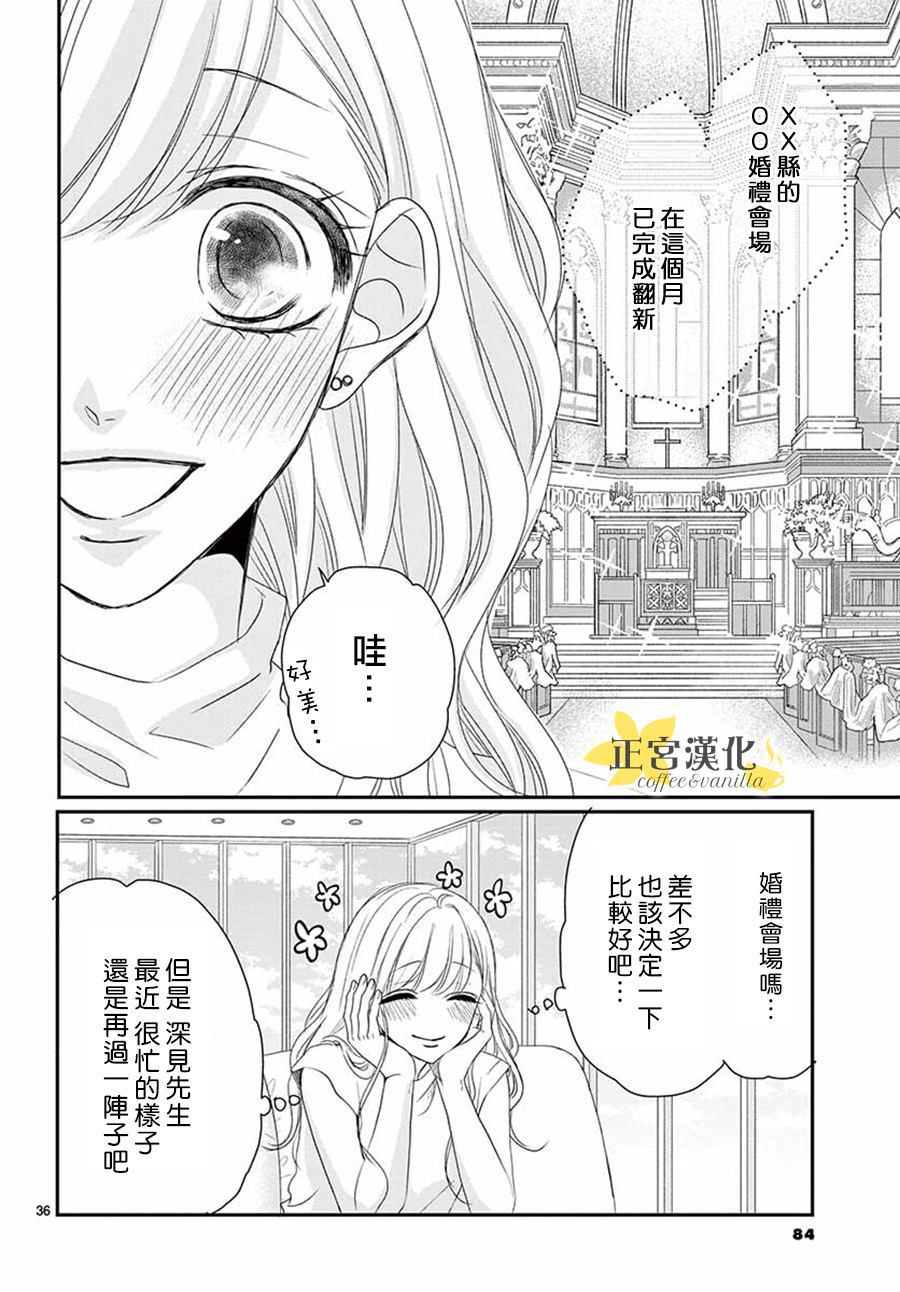 《咖啡遇上香草》漫画最新章节第53话免费下拉式在线观看章节第【35】张图片