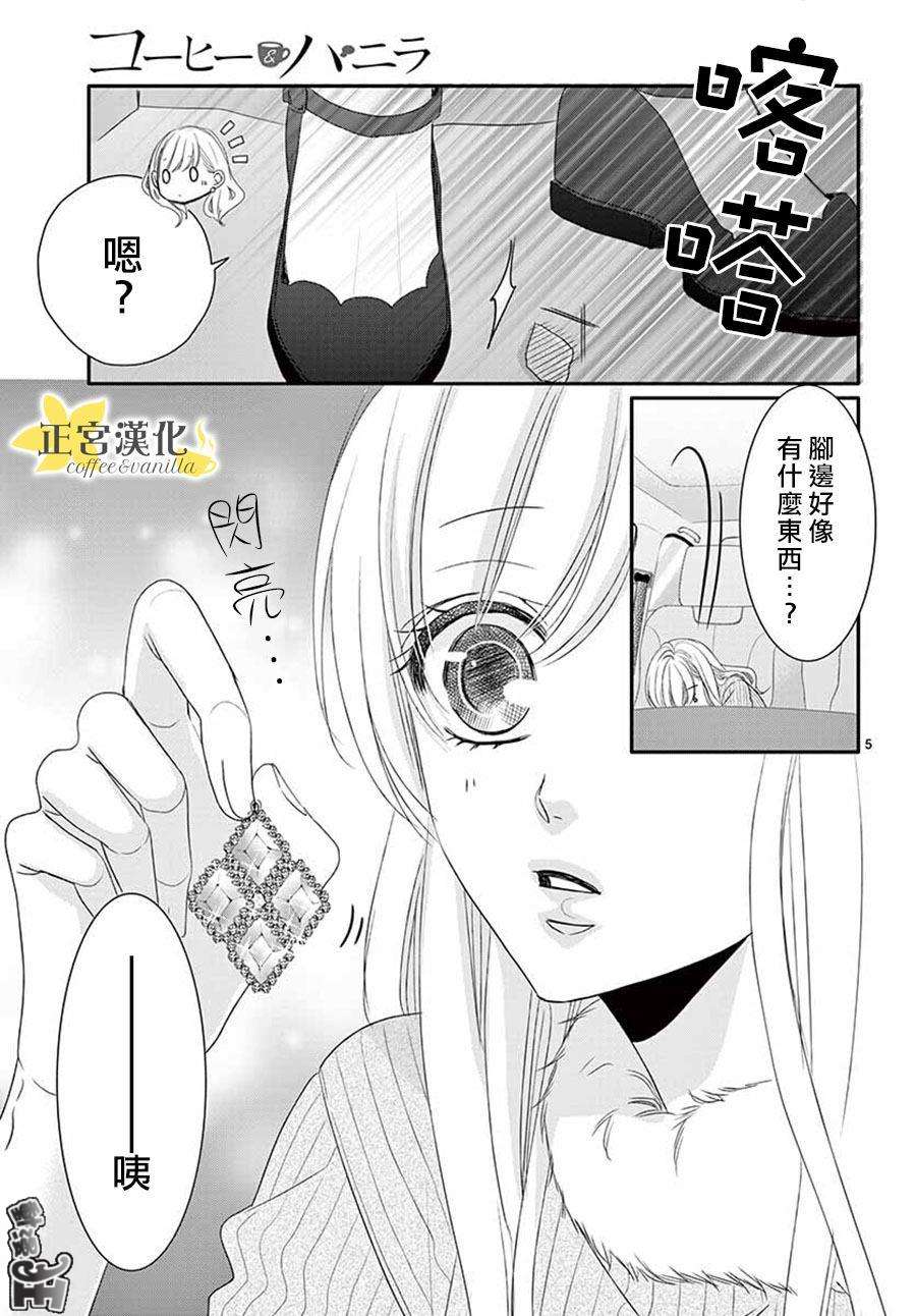 《咖啡遇上香草》漫画最新章节第44话免费下拉式在线观看章节第【5】张图片