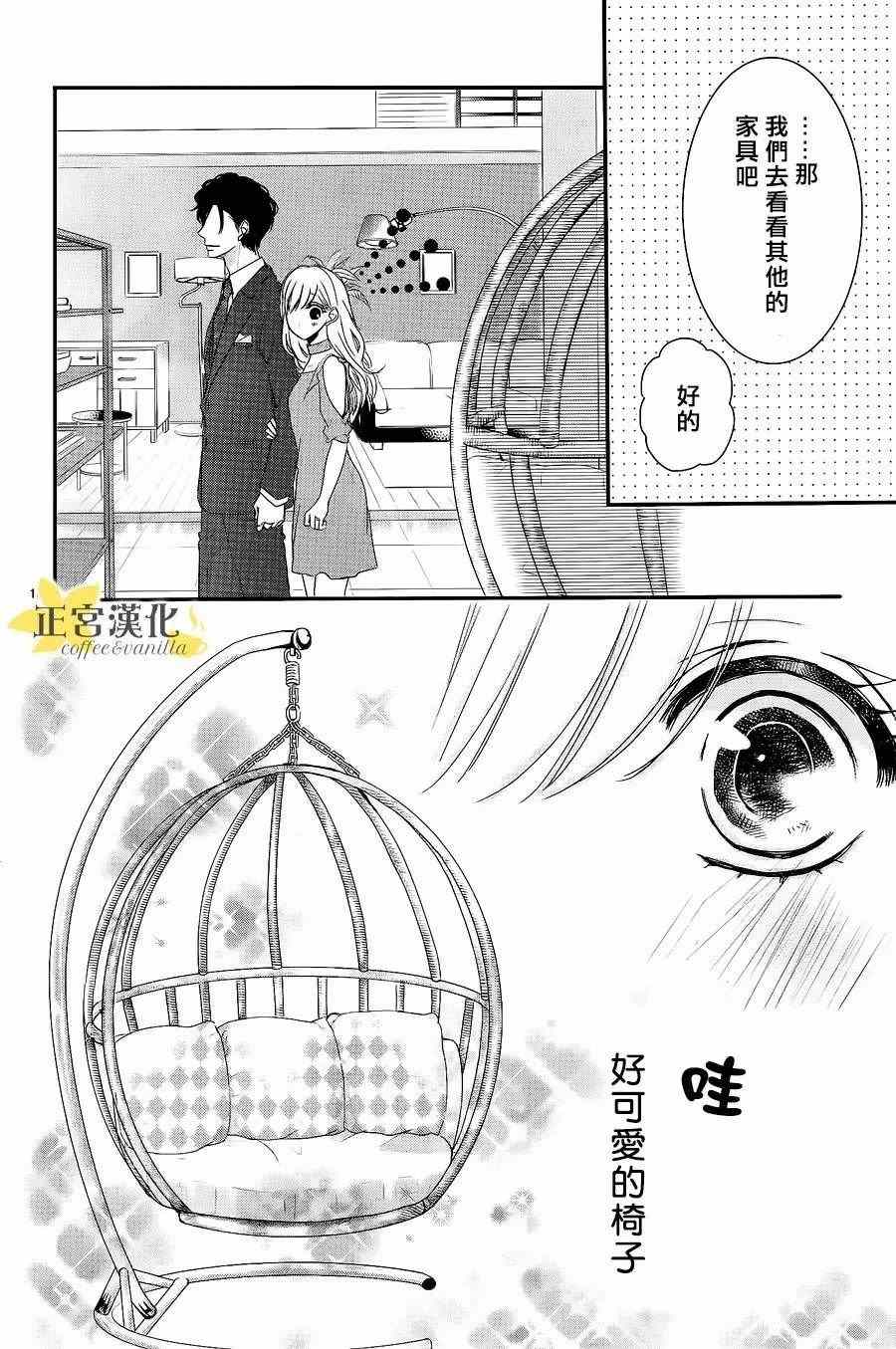 《咖啡遇上香草》漫画最新章节第21话免费下拉式在线观看章节第【19】张图片