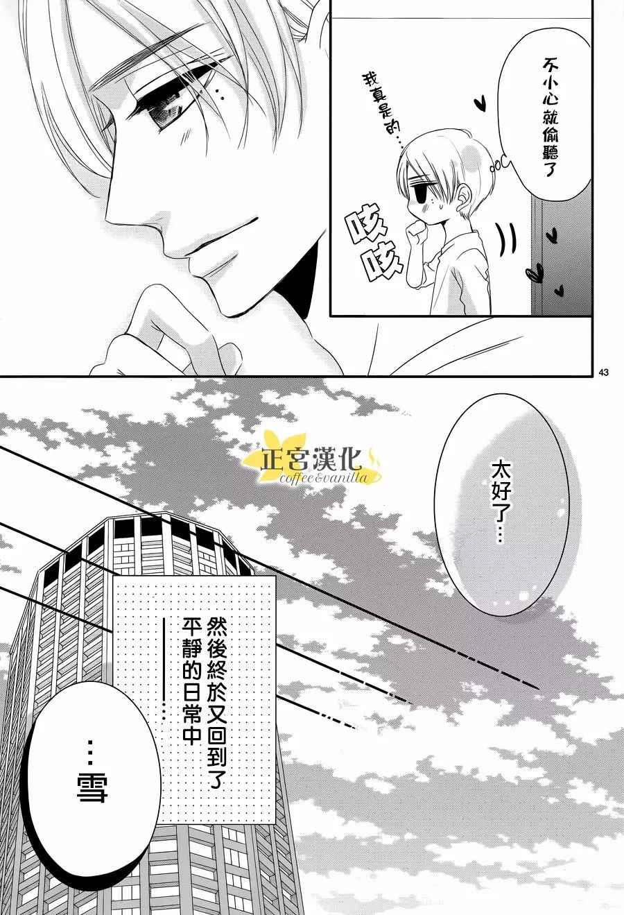 《咖啡遇上香草》漫画最新章节第27话免费下拉式在线观看章节第【45】张图片