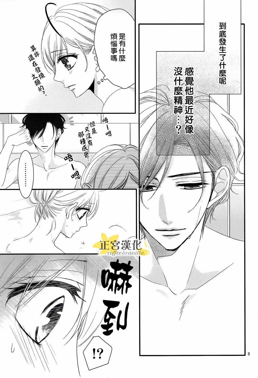 《咖啡遇上香草》漫画最新章节第31话免费下拉式在线观看章节第【4】张图片