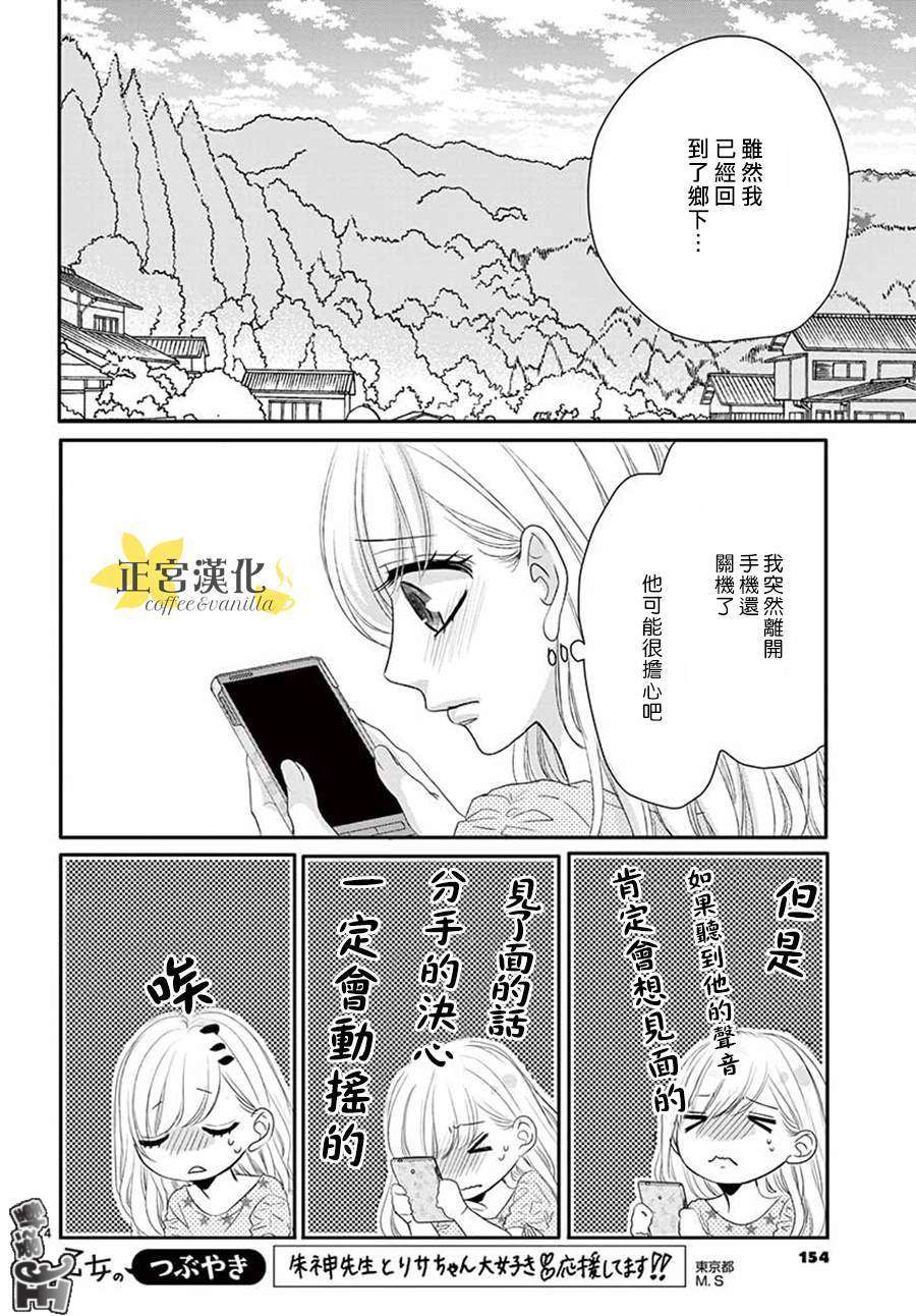 《咖啡遇上香草》漫画最新章节第40话免费下拉式在线观看章节第【5】张图片