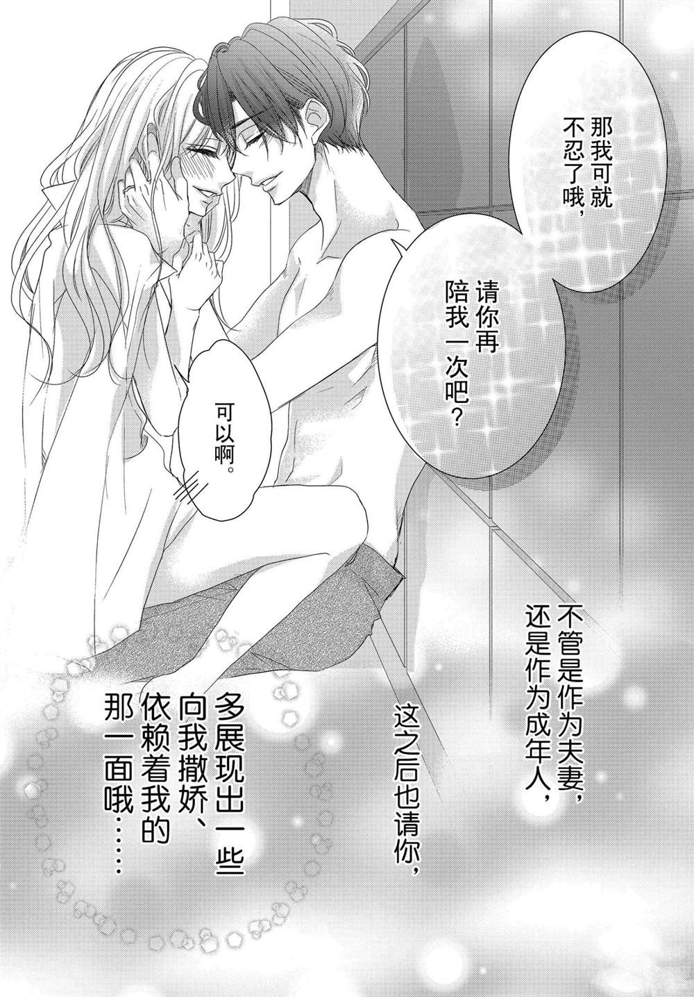 《咖啡遇上香草》漫画最新章节第67话免费下拉式在线观看章节第【39】张图片