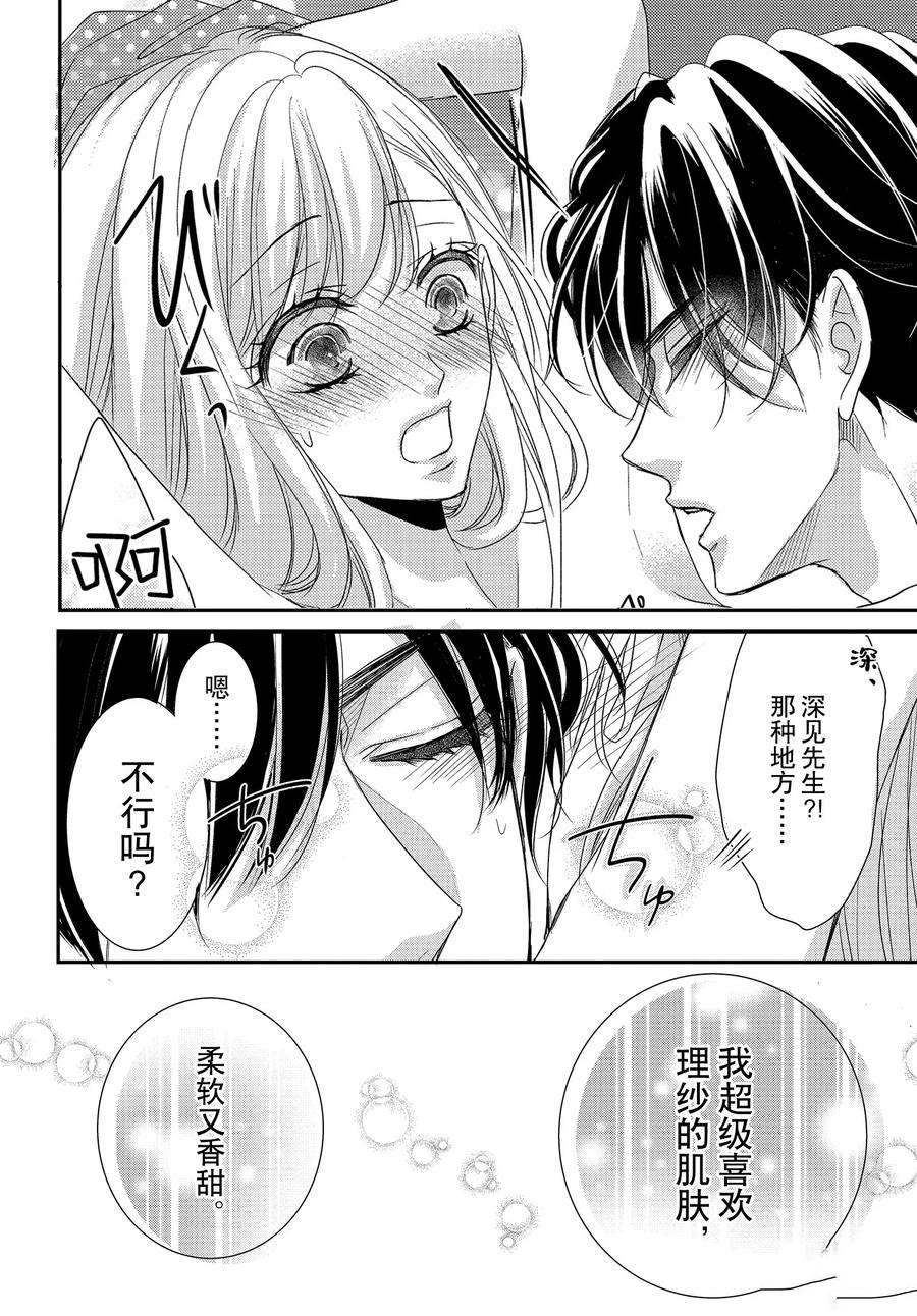 《咖啡遇上香草》漫画最新章节第87话免费下拉式在线观看章节第【18】张图片