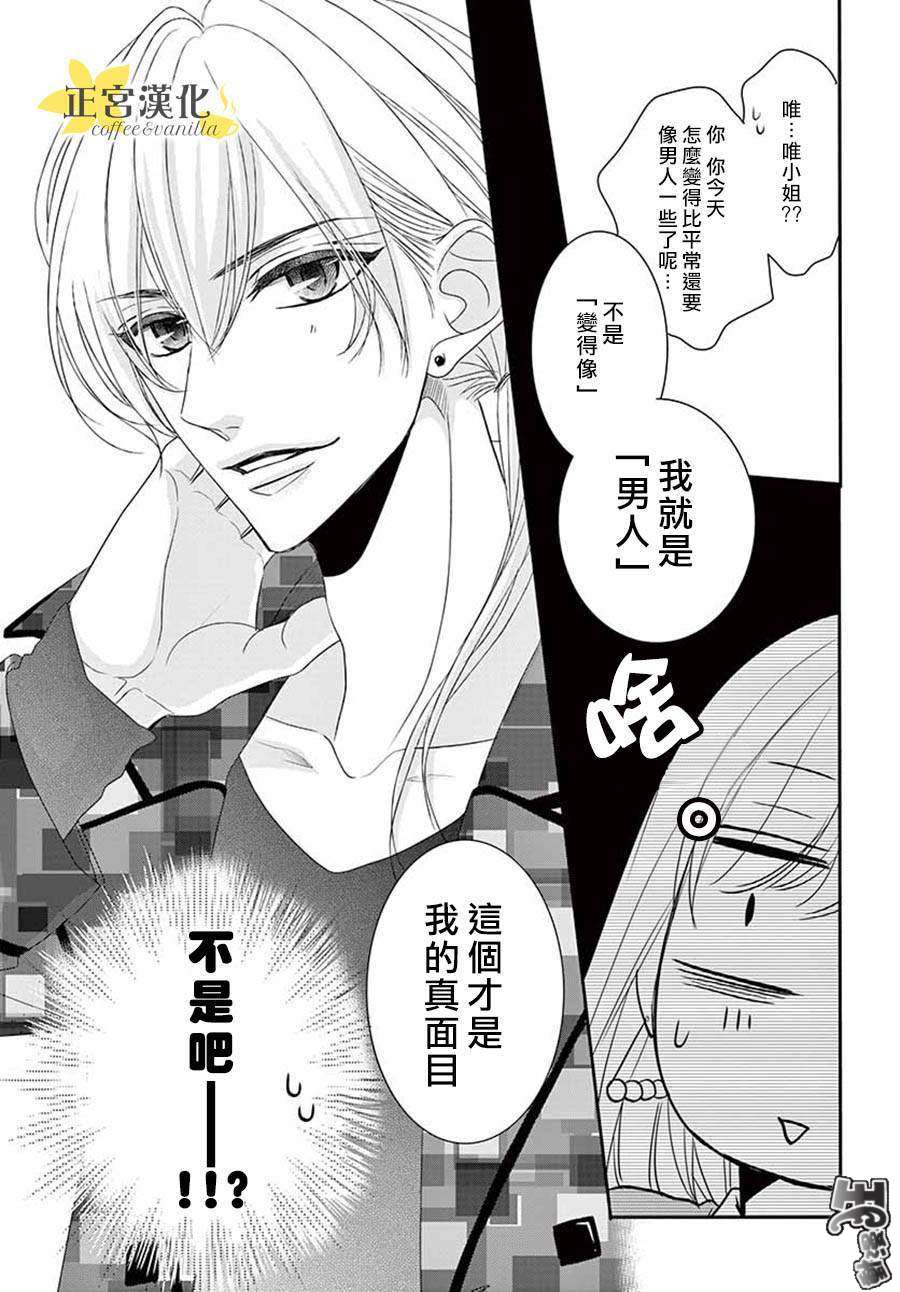 《咖啡遇上香草》漫画最新章节第46话免费下拉式在线观看章节第【11】张图片