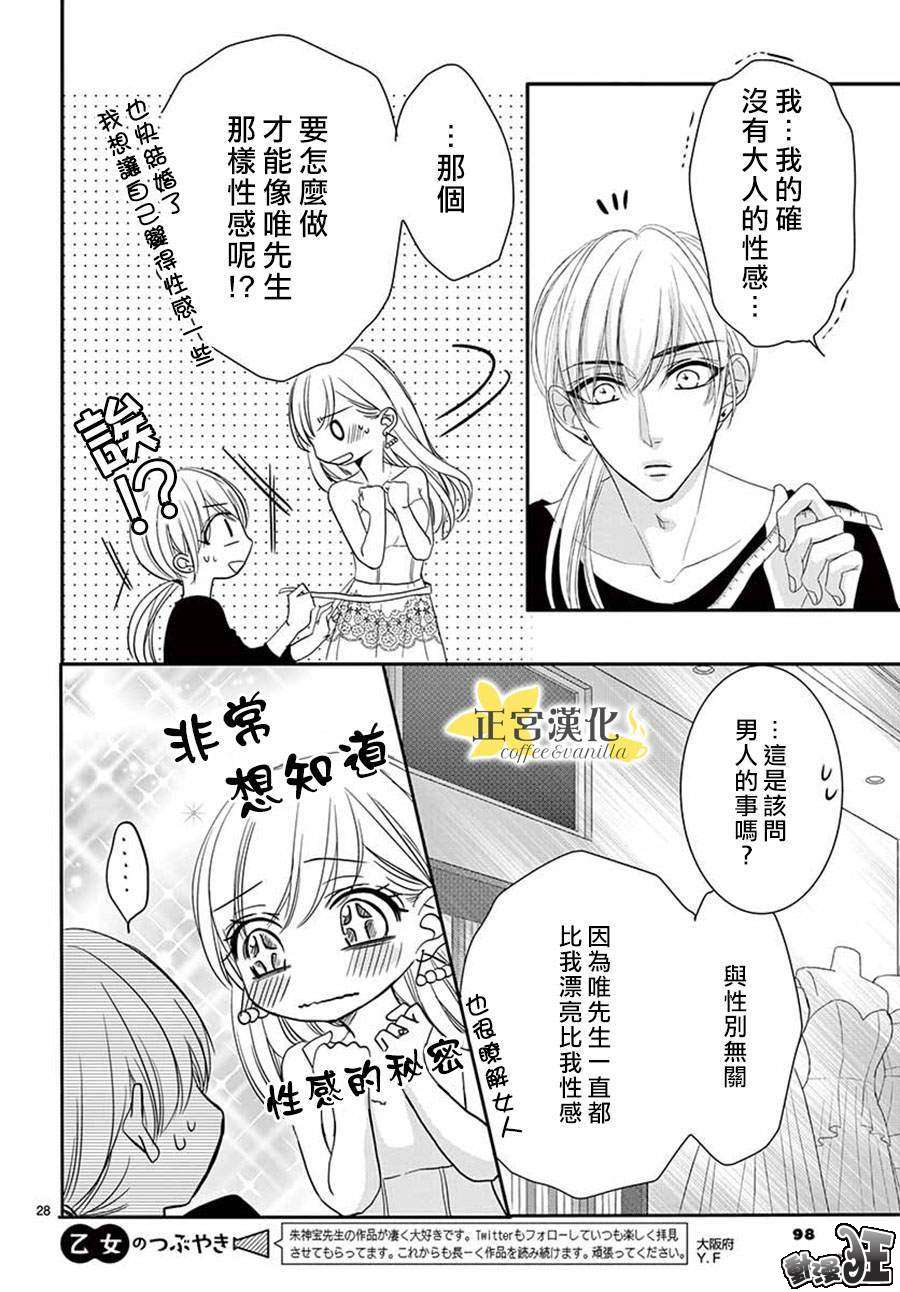 《咖啡遇上香草》漫画最新章节第46话免费下拉式在线观看章节第【28】张图片