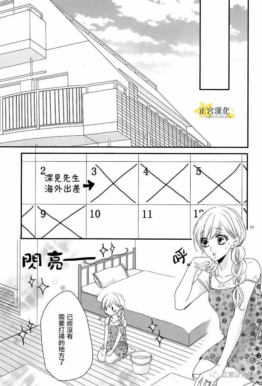 《咖啡遇上香草》漫画最新章节第18话免费下拉式在线观看章节第【11】张图片