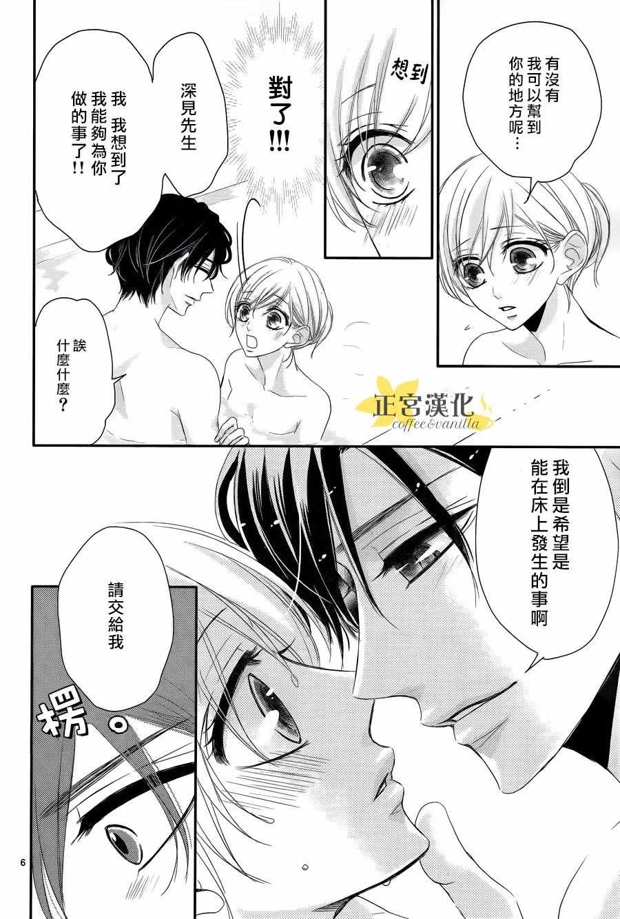 《咖啡遇上香草》漫画最新章节第31话免费下拉式在线观看章节第【7】张图片