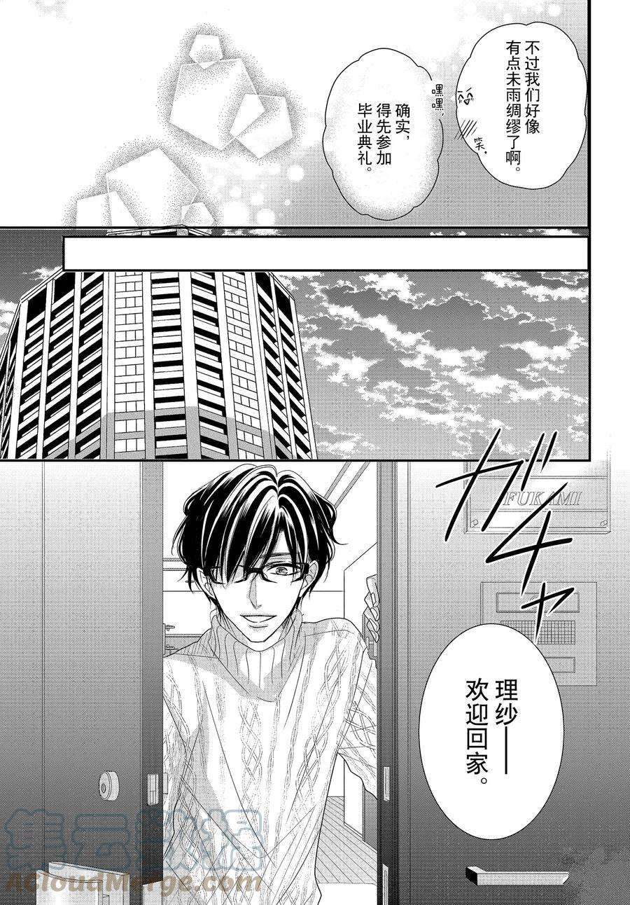 《咖啡遇上香草》漫画最新章节第80话免费下拉式在线观看章节第【7】张图片