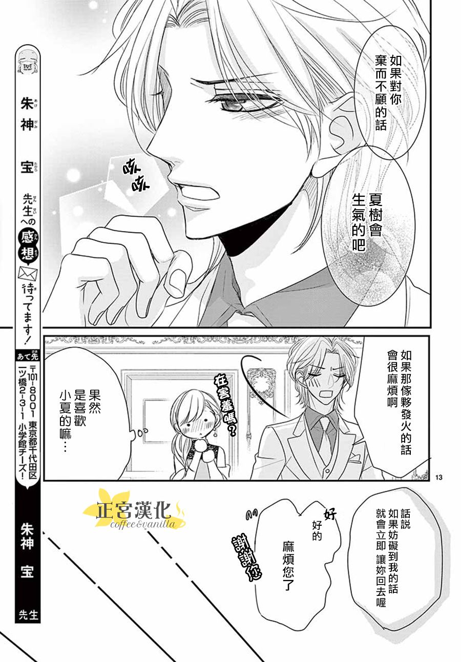 《咖啡遇上香草》漫画最新章节第51话免费下拉式在线观看章节第【14】张图片