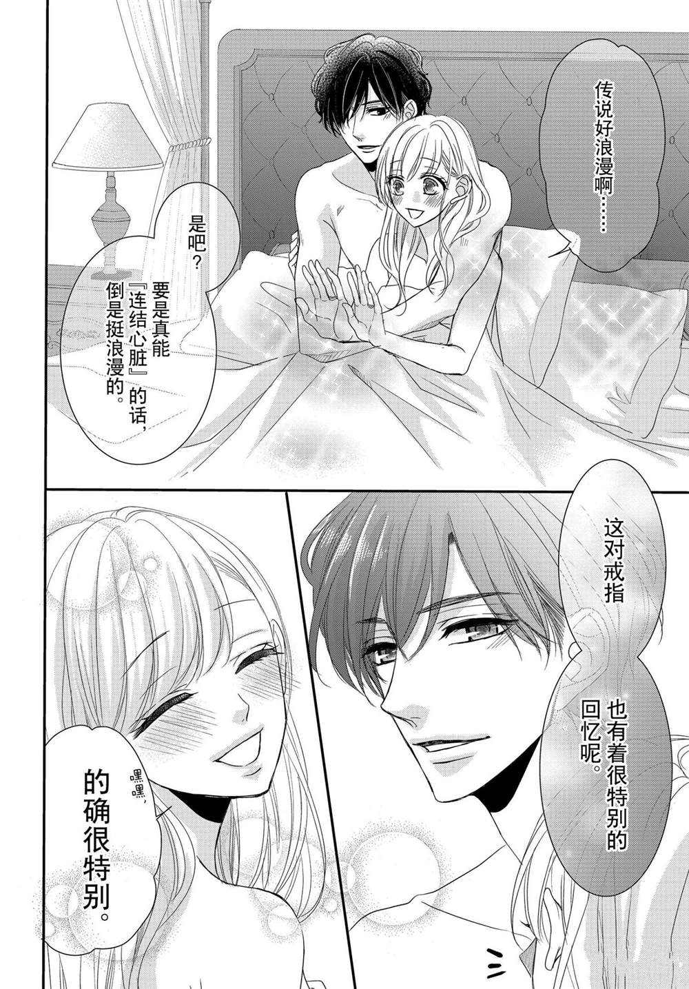 《咖啡遇上香草》漫画最新章节第62.5话免费下拉式在线观看章节第【4】张图片