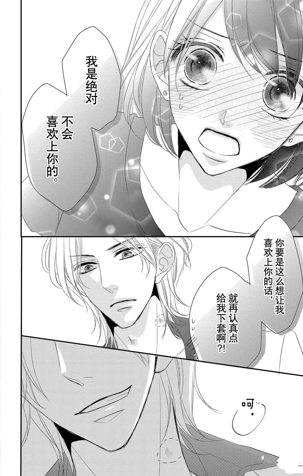 《咖啡遇上香草》漫画最新章节外传：第8话免费下拉式在线观看章节第【11】张图片