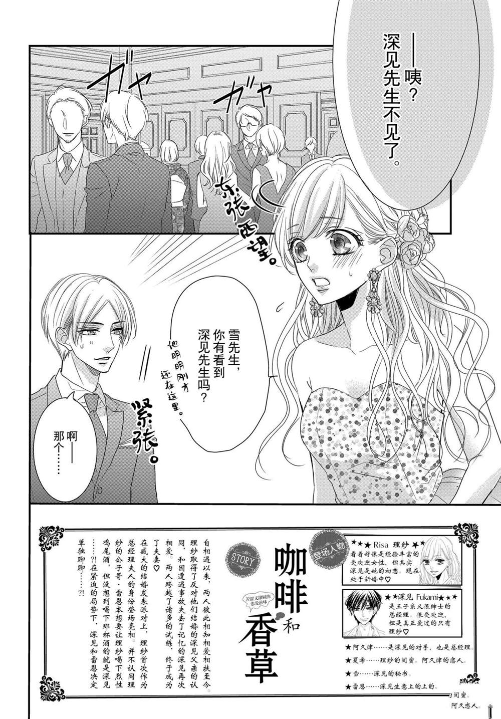 《咖啡遇上香草》漫画最新章节第66话免费下拉式在线观看章节第【2】张图片