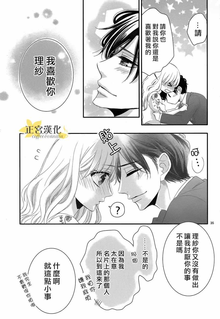 《咖啡遇上香草》漫画最新章节第30话免费下拉式在线观看章节第【35】张图片