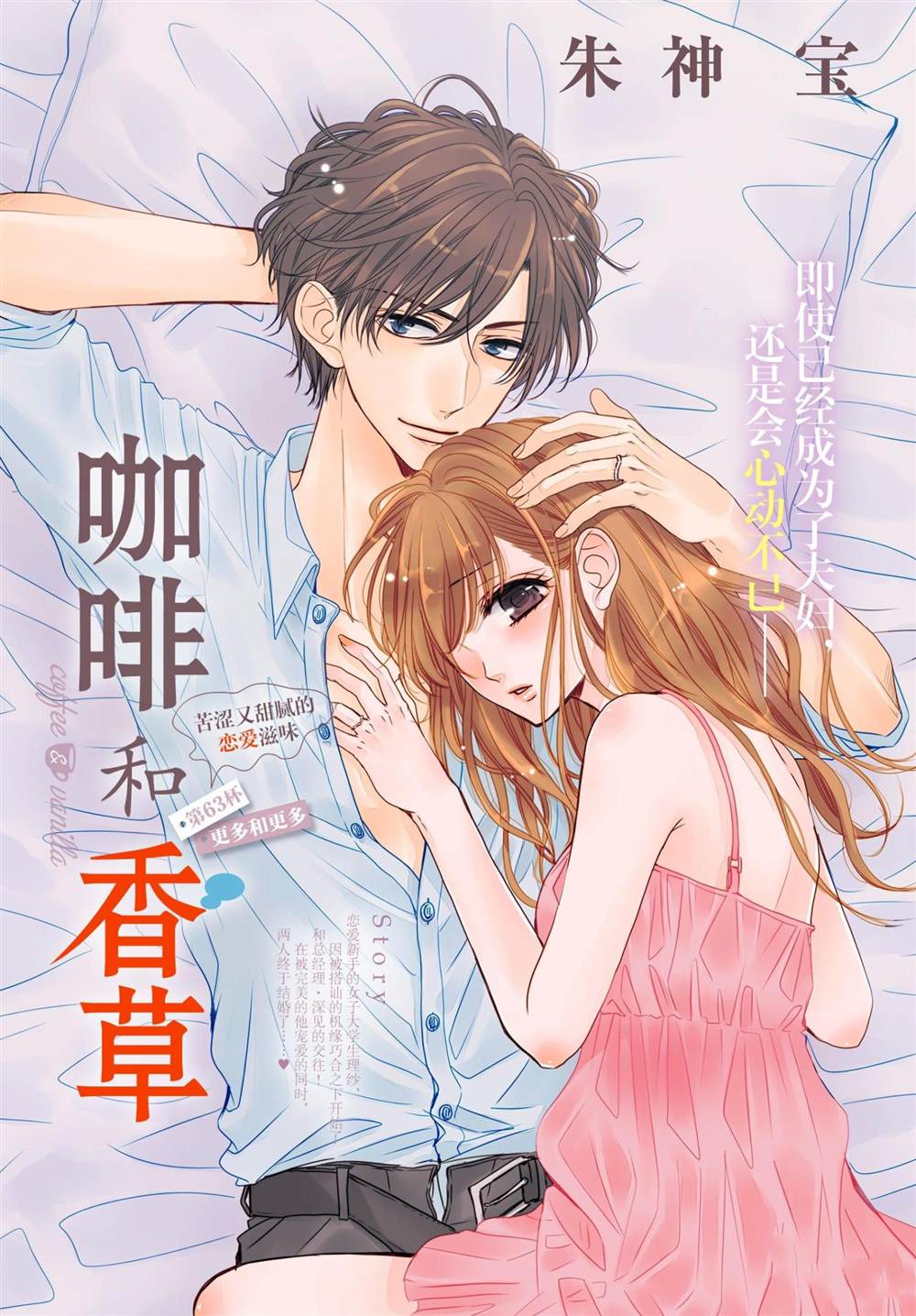 《咖啡遇上香草》漫画最新章节第63话免费下拉式在线观看章节第【1】张图片