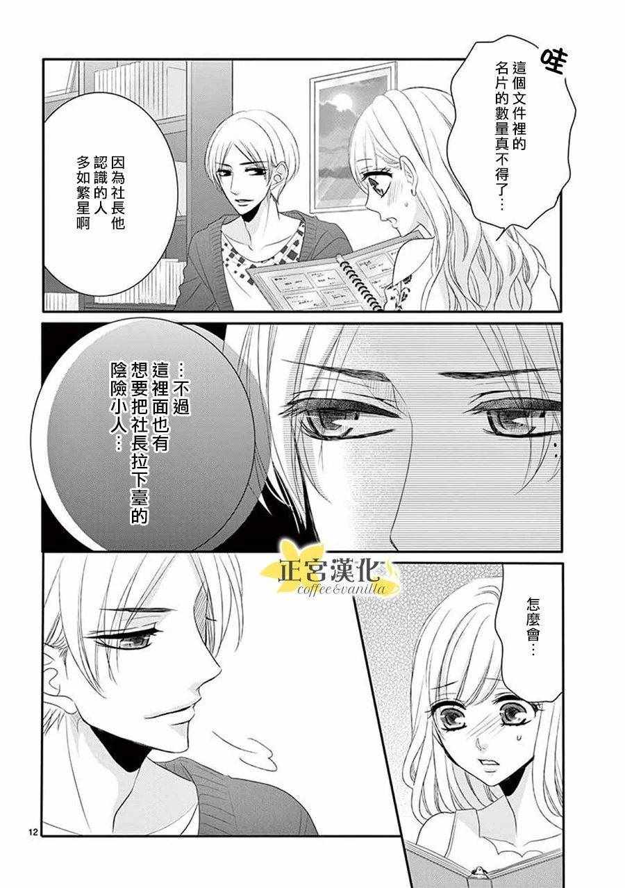 《咖啡遇上香草》漫画最新章节第38话免费下拉式在线观看章节第【12】张图片