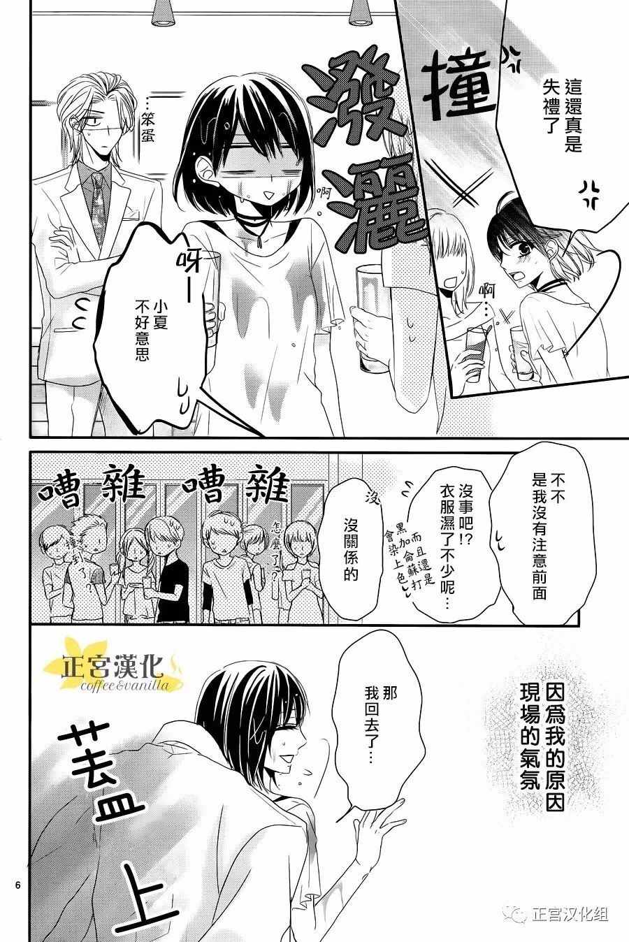 《咖啡遇上香草》漫画最新章节番外04免费下拉式在线观看章节第【7】张图片