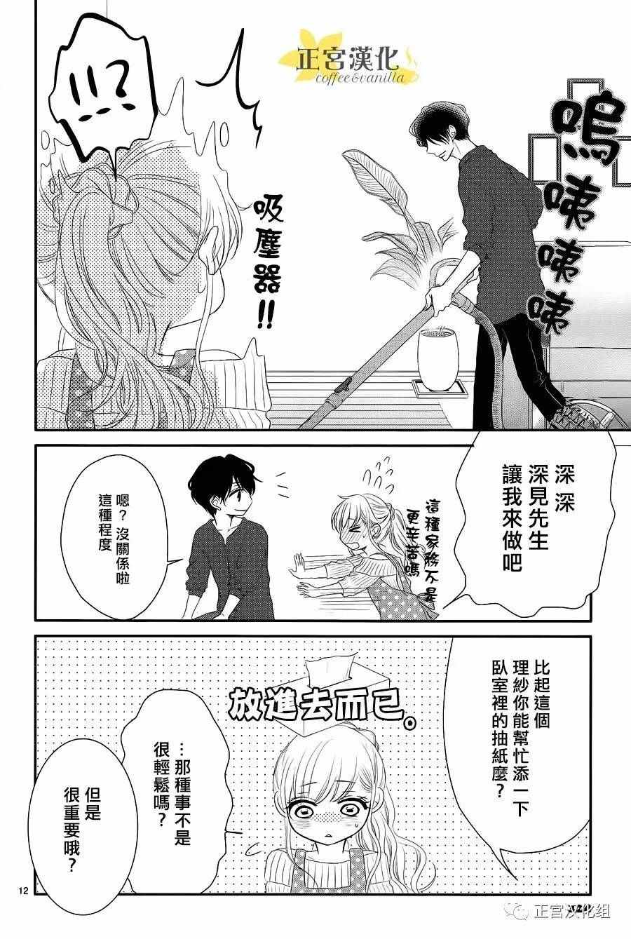 《咖啡遇上香草》漫画最新章节第20话免费下拉式在线观看章节第【12】张图片