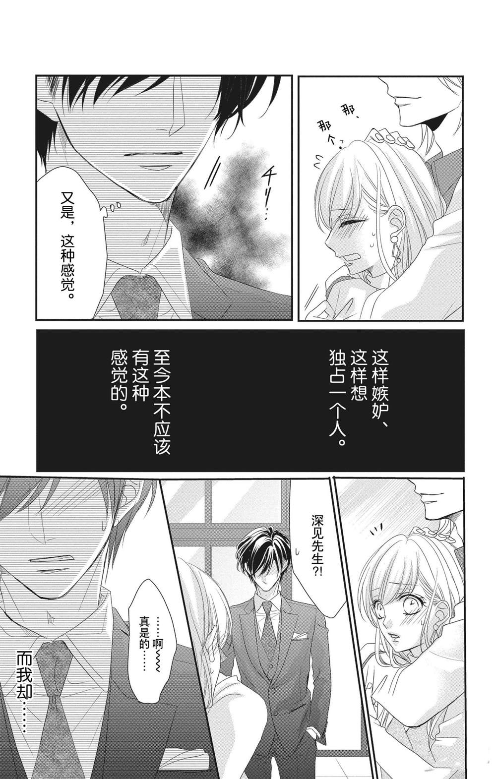 《咖啡遇上香草》漫画最新章节第56话免费下拉式在线观看章节第【27】张图片