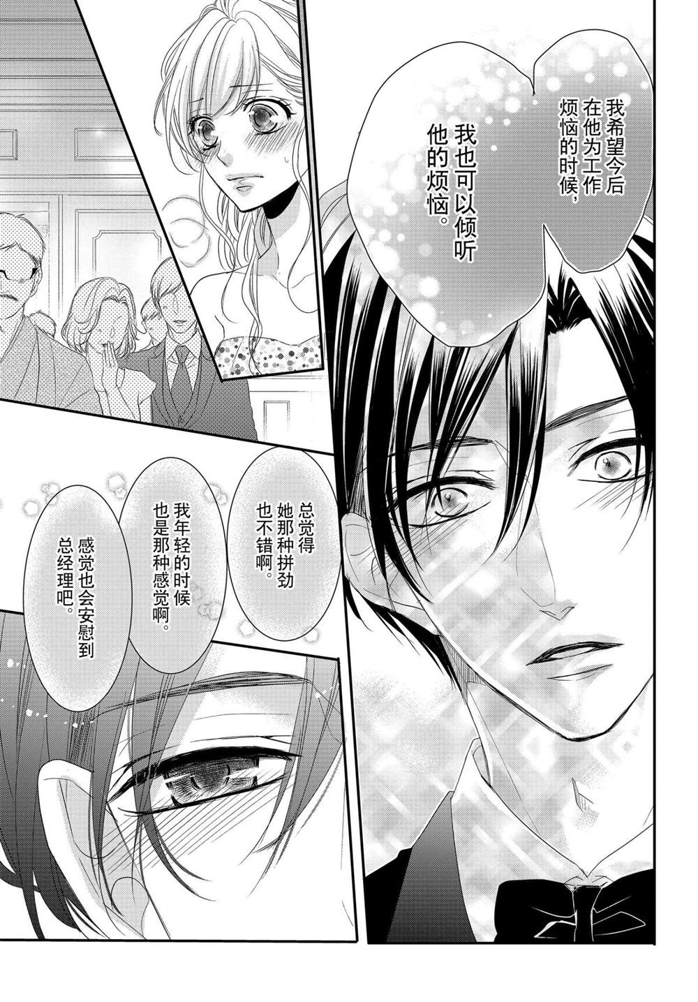 《咖啡遇上香草》漫画最新章节第65话免费下拉式在线观看章节第【20】张图片