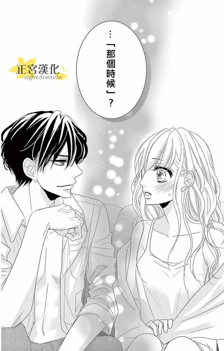 《咖啡遇上香草》漫画最新章节第7话免费下拉式在线观看章节第【39】张图片