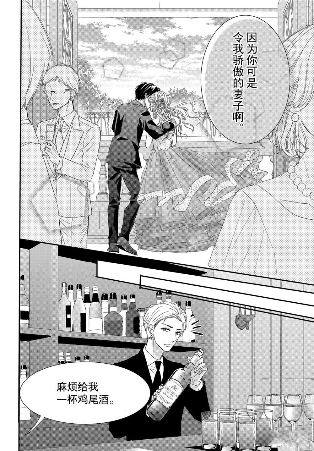 《咖啡遇上香草》漫画最新章节第65话免费下拉式在线观看章节第【29】张图片