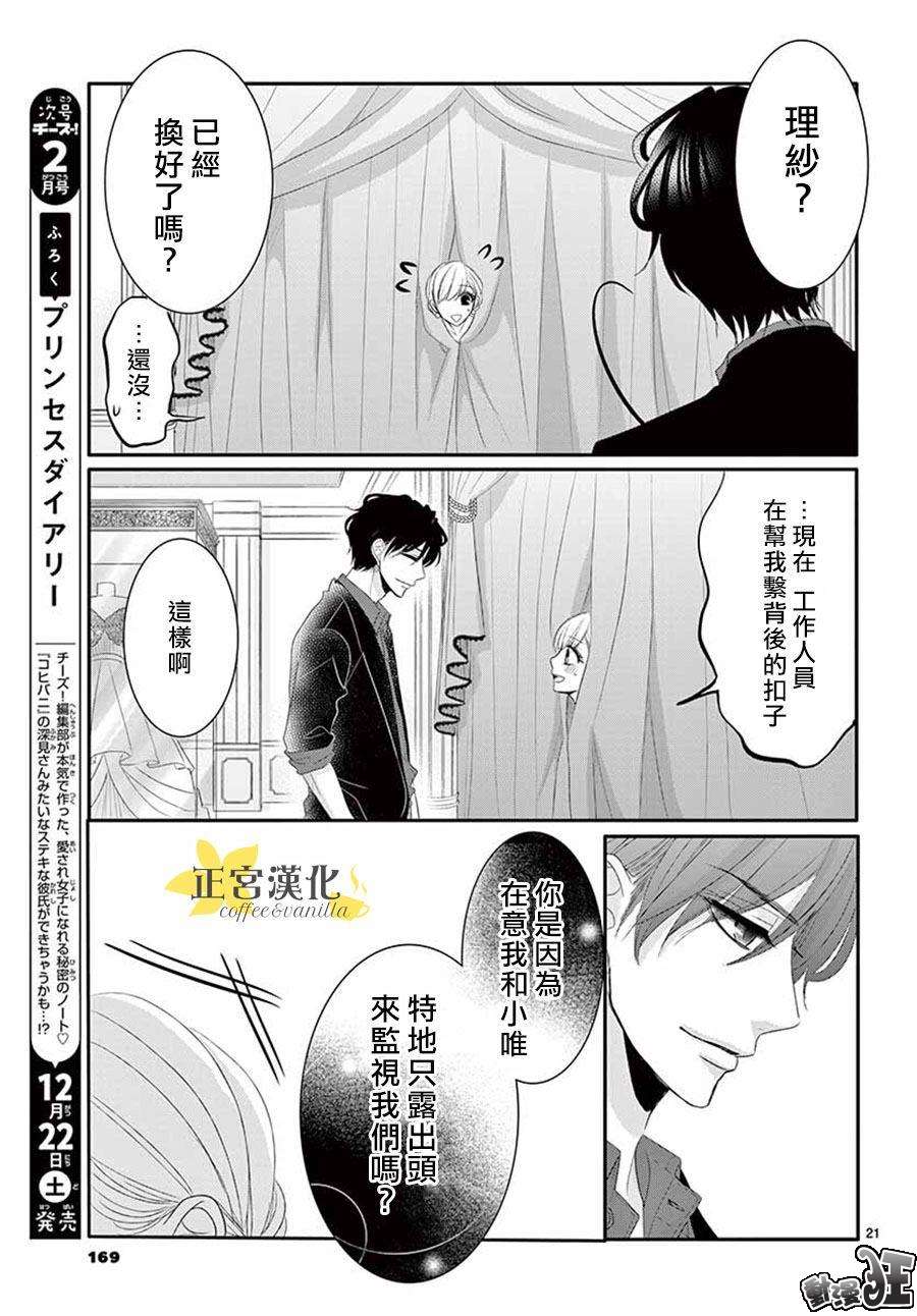 《咖啡遇上香草》漫画最新章节第44话免费下拉式在线观看章节第【21】张图片