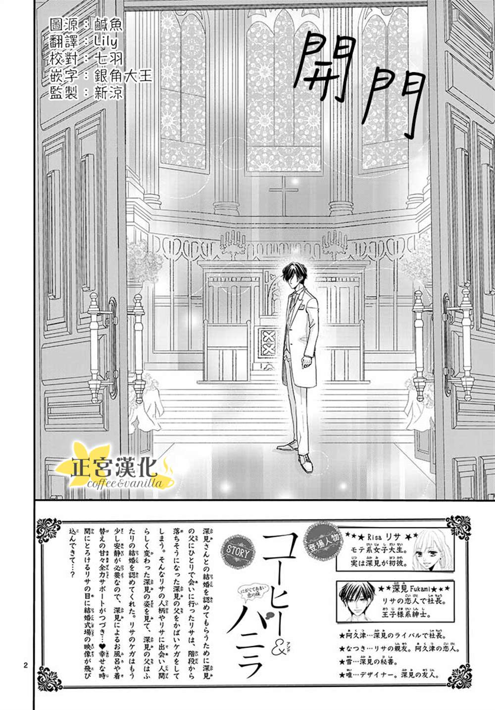 《咖啡遇上香草》漫画最新章节第54话免费下拉式在线观看章节第【2】张图片