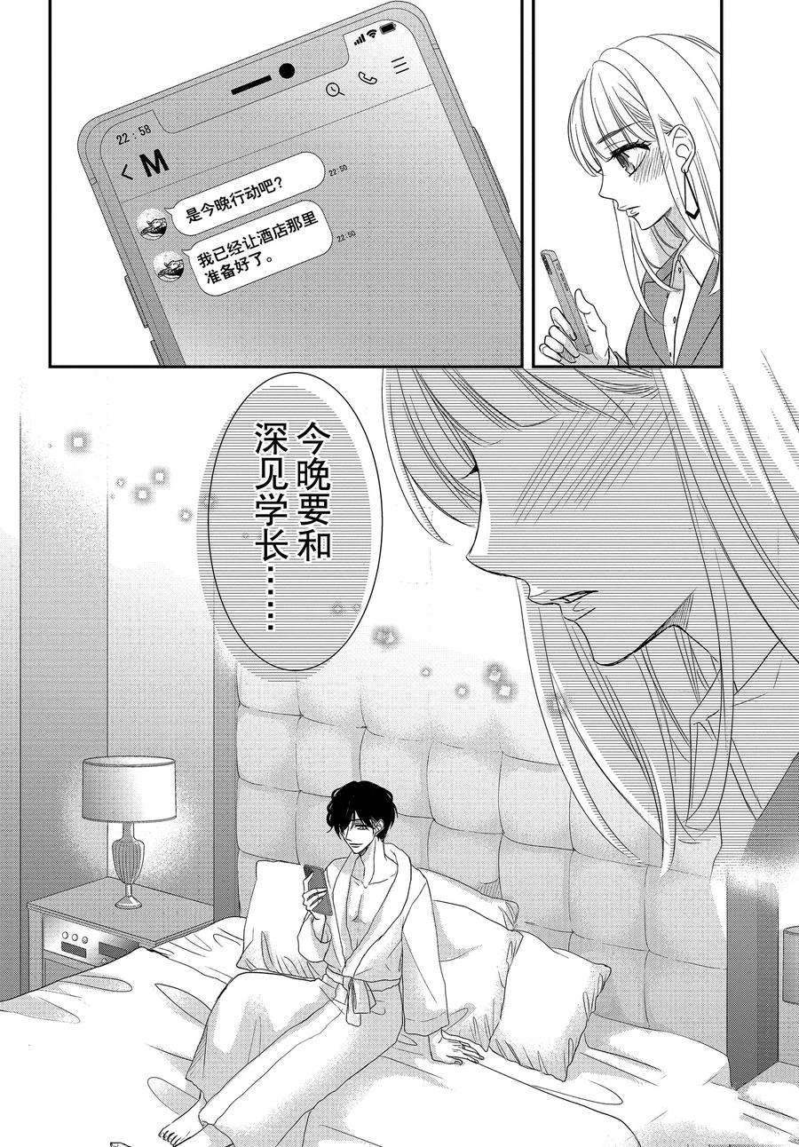 《咖啡遇上香草》漫画最新章节第86.1话免费下拉式在线观看章节第【4】张图片