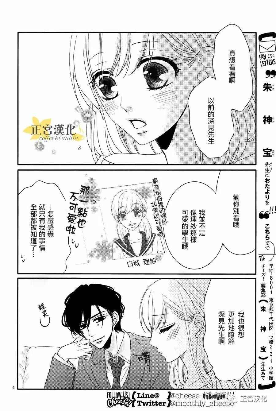 《咖啡遇上香草》漫画最新章节番外05免费下拉式在线观看章节第【4】张图片