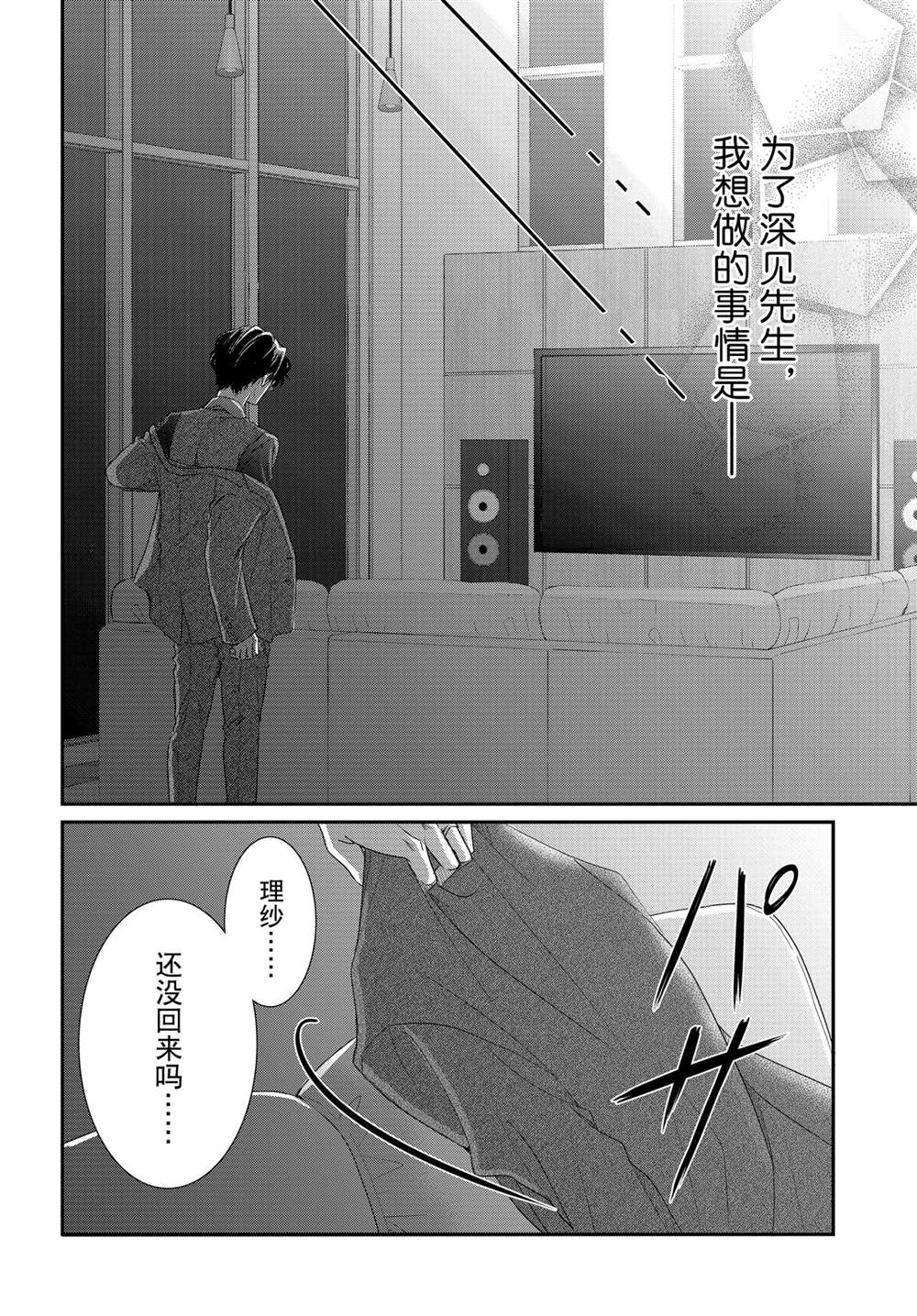 《咖啡遇上香草》漫画最新章节第73话免费下拉式在线观看章节第【30】张图片