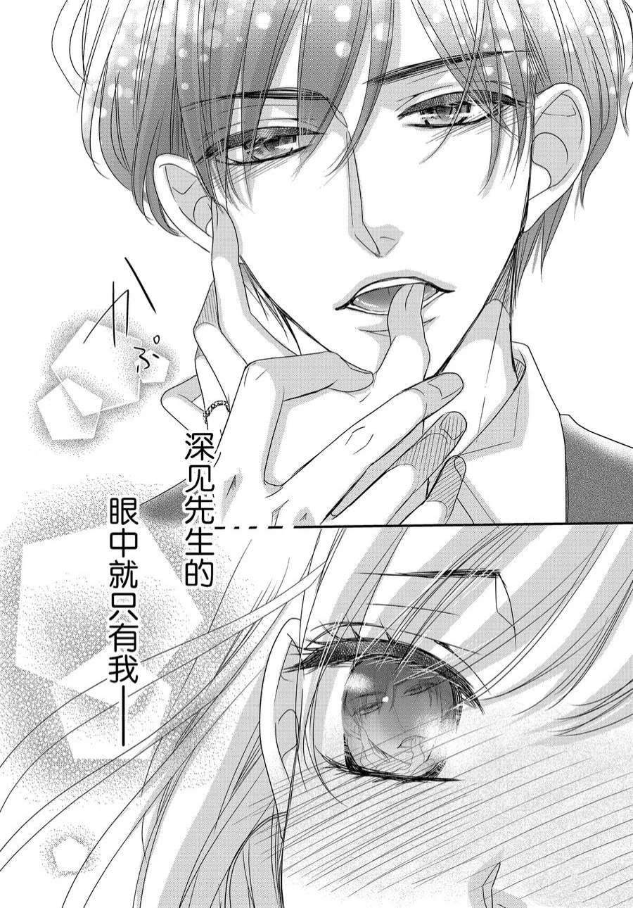 《咖啡遇上香草》漫画最新章节第84话免费下拉式在线观看章节第【26】张图片