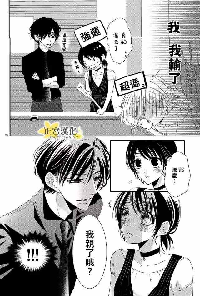 《咖啡遇上香草》漫画最新章节第16话免费下拉式在线观看章节第【22】张图片