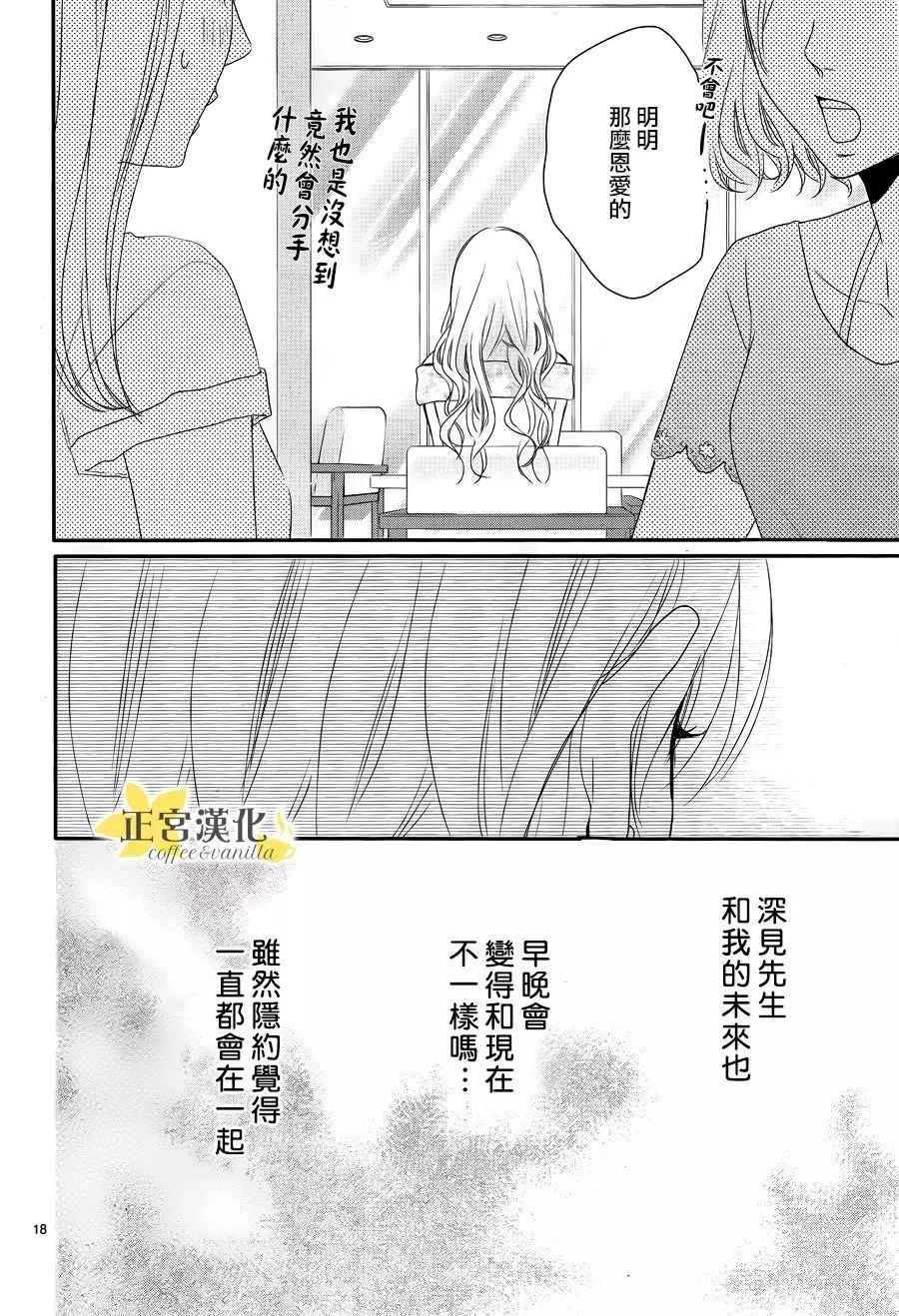 《咖啡遇上香草》漫画最新章节第25话免费下拉式在线观看章节第【19】张图片